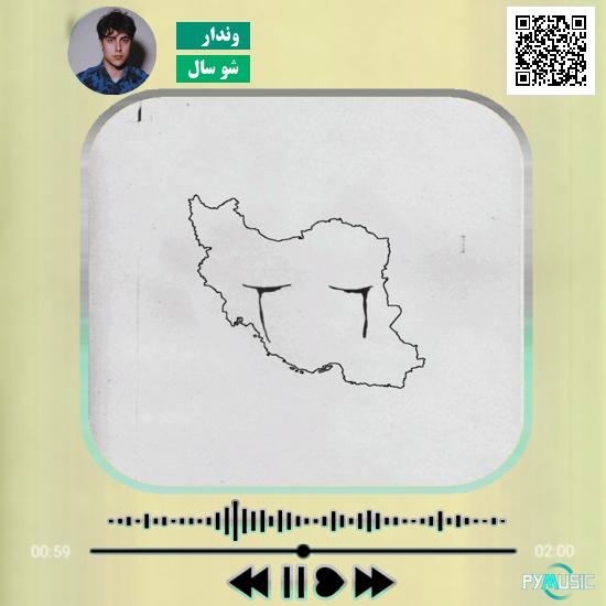 دانلود آهنگ شو سال وندار